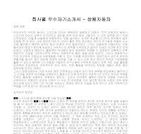 회사별 우수자기소개서(쌍용자동차) 회사별 우수자기소개서(쌍용자동차)